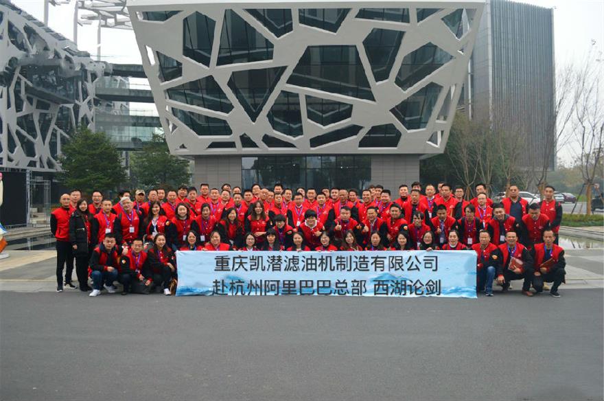 458118371393508068(1).jpg 凱潛濾油機團隊赴阿里巴巴總部學(xué)習探討跨境電商經(jīng)驗